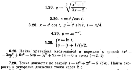 КР Производные Вариант 20