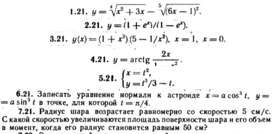 КР Производные Вариант 21