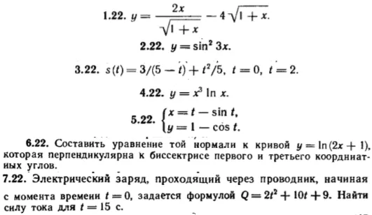 КР Производные Вариант 22