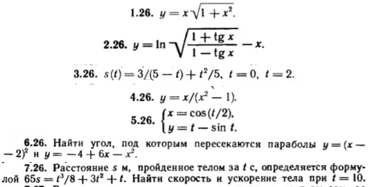 КР Производные Вариант 26