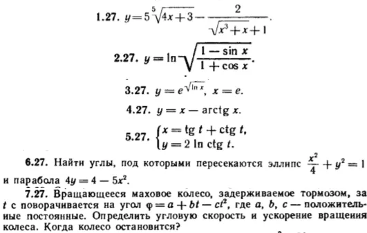 КР Производные Вариант 27
