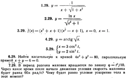 КР Производные Вариант 29