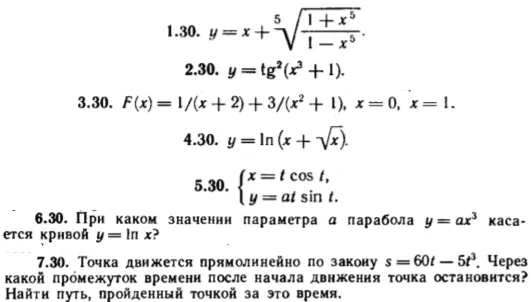 КР Производные Вариант 30