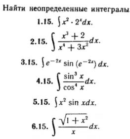 КР Неопред. интегралы Вариант 15
