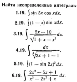 КР Неопред. интегралы Вариант 19