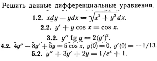 КР Дифф. уравнения Вариант 2