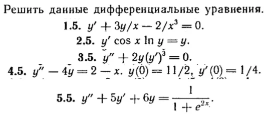 КР Дифф. уравнения Вариант 5