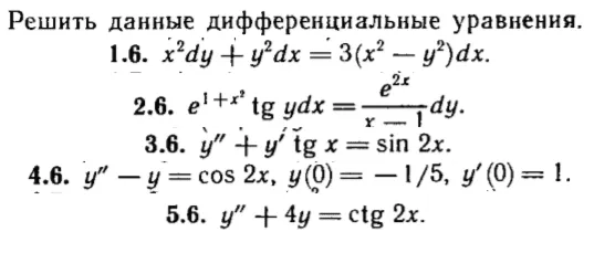 КР Дифф. уравнения Вариант 6