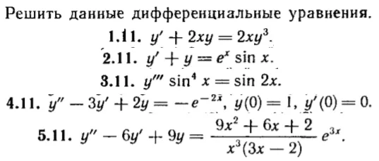 КР Дифф. уравнения Вариант 11