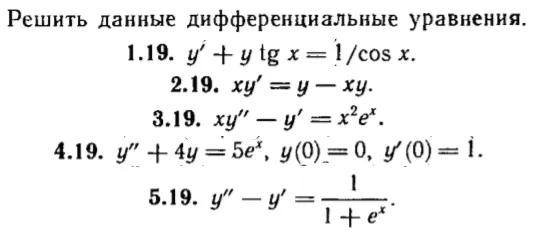 КР Дифф. уравнения Вариант 19