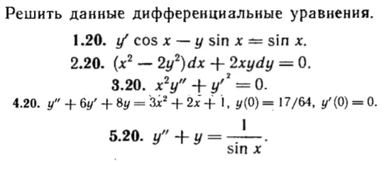КР Дифф. уравнения Вариант 20