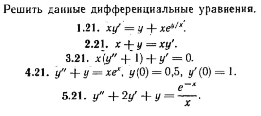 КР Дифф. уравнения Вариант 21