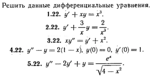 КР Дифф. уравнения Вариант 22