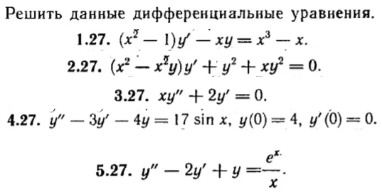 КР Дифф. уравнения Вариант 27