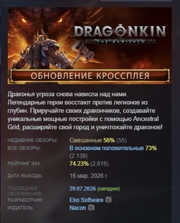 Dragonkin: The Banished АВТОДОСТАВКА STEAM GLOBAL МГНОВЕННО ЛИЦЕНЗИЯ