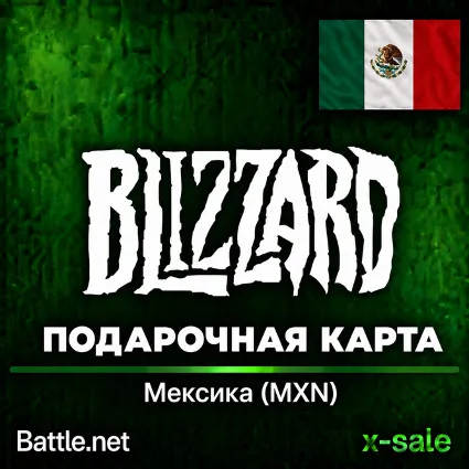 [АВТОВЫДАЧА] Карта Blizzard Battle.net (MX) Мексика. НИЗКАЯ ЦЕНА ✅
