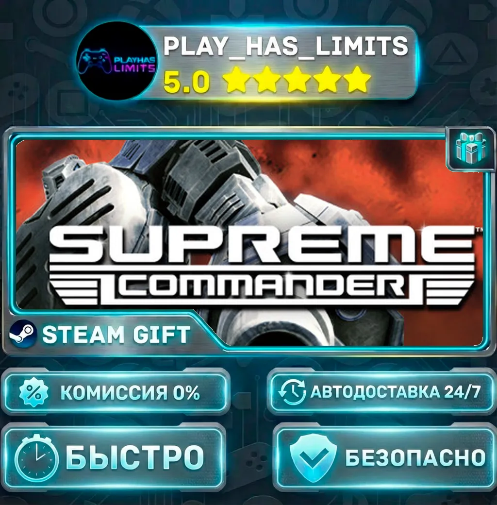 Supreme Commander *RU/BY/UA/СНГ Steam Auto