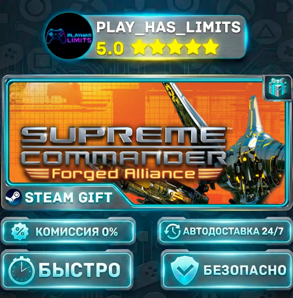 Supreme Commander: Forged Alliance *RU/BY/UA/СНГ Steam Auto