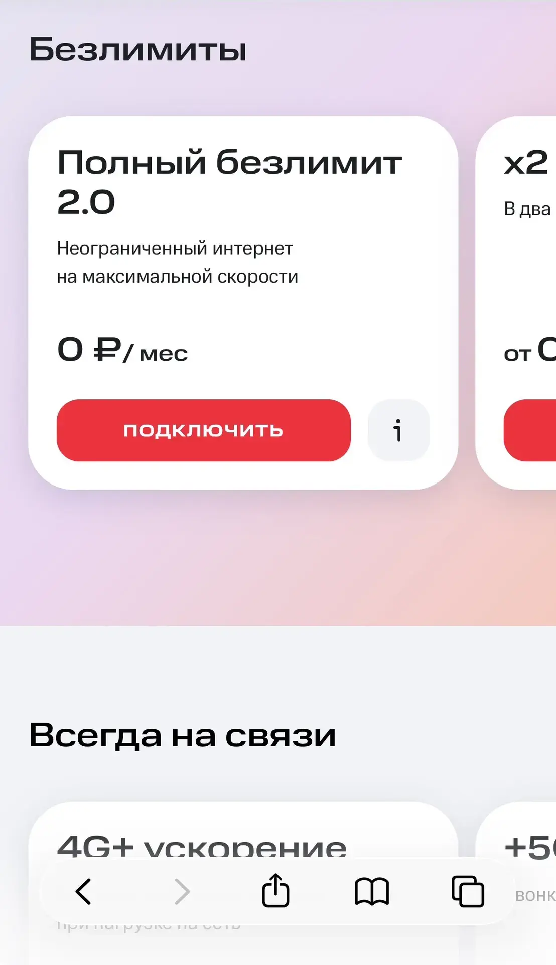 Tariff for your MTS Dealer 2.0 number Promo code Unlimited Internet