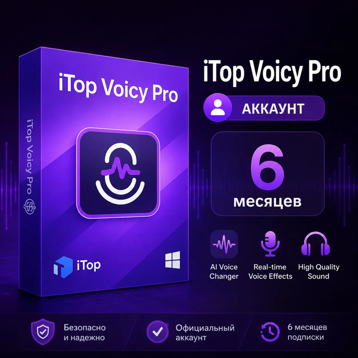 iTop Voicy Pro | Аккаунт | Windows | 6 месяцев
