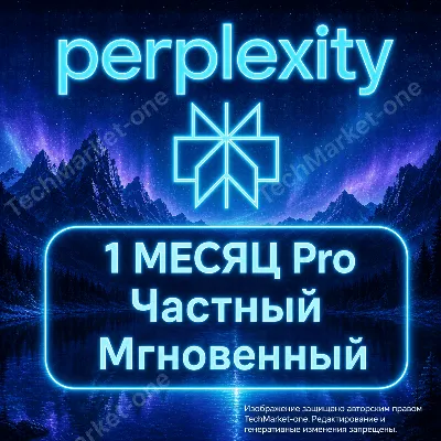 Perplexity AI Pro — 1 месяц | Мгновенное официальное продлен