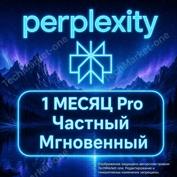 Perplexity AI Pro — 1 месяц | Мгновенное официальное продлен