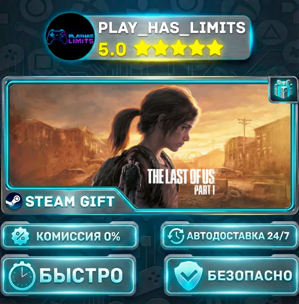 Одни из нас: Часть I *RU/BY/UA/СНГ Steam Auto