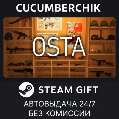 OstaSTEAM GIFT AUTORU+МИР