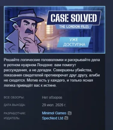 Case Solved: The London Files АВТОДОСТАВКА STEAM РОССИЯ