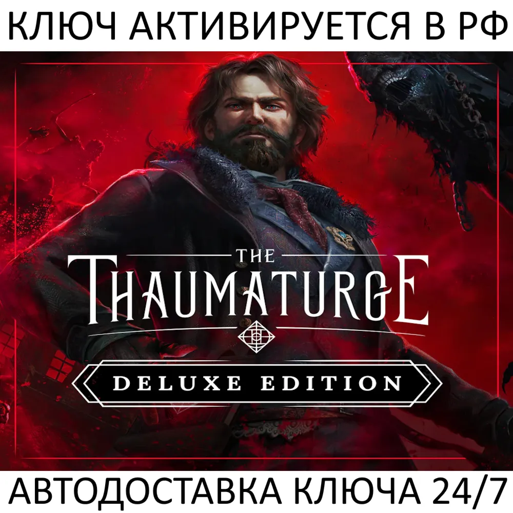 The Thaumaturge - Deluxe Edition Ключ Steam (Работает в РФ и РБ и СНГ)