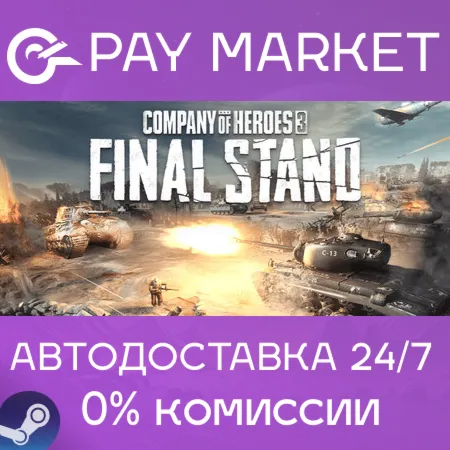 ️Company of Heroes 3: Final Stand | АВТОДОСТАВКА [Россия Steam Gift]