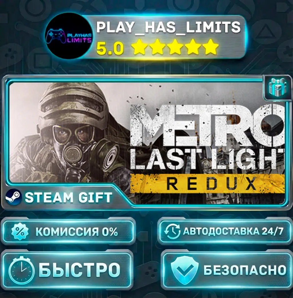Metro Last Light Redux *RU/BY/UA/СНГ Steam Auto