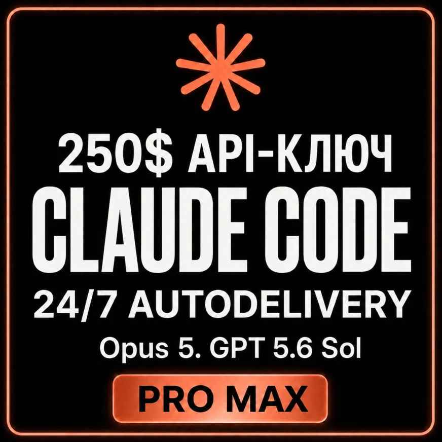 Купить Claude Code API | Opus 5 | Fable 5 | 250$ API | Sonnet 5