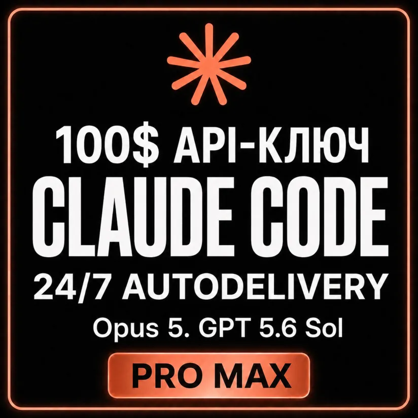 Купить Claude Code API | Opus 5 | Fable 5 | 100$ API | Sonnet 5
