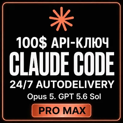 АВТО 24/7 | Купить CLAUDE CODE | OPUS 5 | FABLE 5 | 100$ API