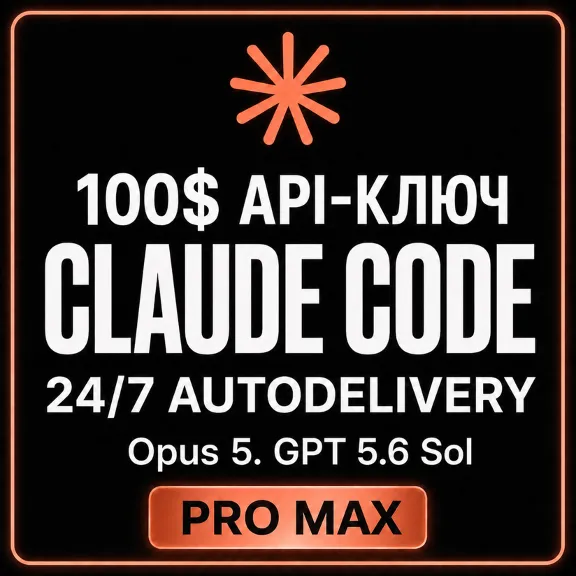 АВТО 24/7 | Купить CLAUDE CODE | OPUS 5 | FABLE 5 | 100$ API