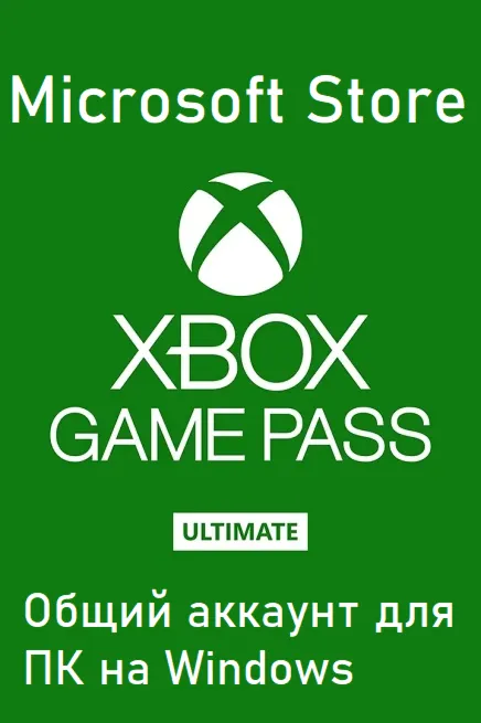 Xbox Game Pass Ultimate ПК Windows Аккаунт 1-2 месяца