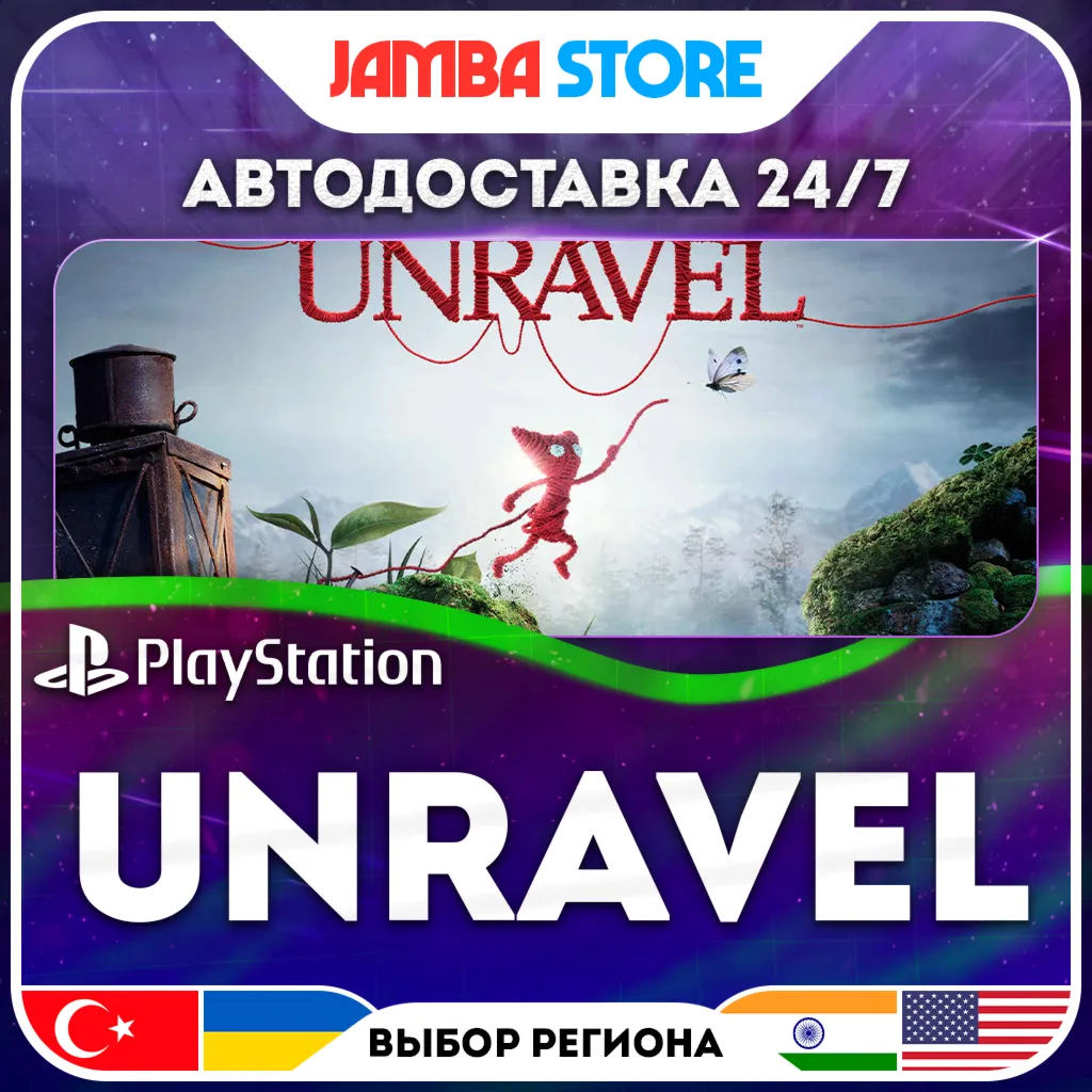 Unravel · PS4 · TR/UA/IN/US · АВТО 24/7 · СКИДКА ДО 30.07