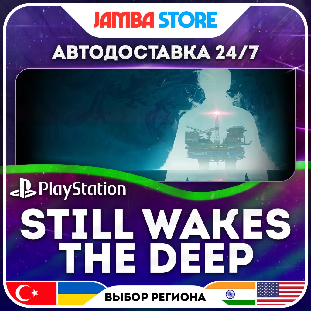 Still Wakes the Deep · PS5 · TR/UA/IN/US · АВТО 24/7 · СКИДКА ДО 30.07