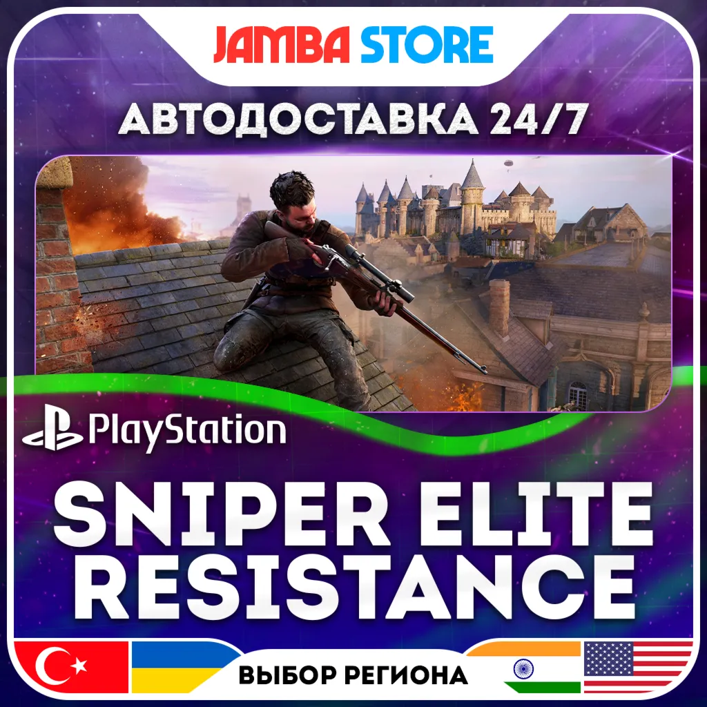 Sniper Elite: Resistance · PS4/PS5 · TR/IN/US · АВТО 24/7 · СКИДКА ДО 30.07