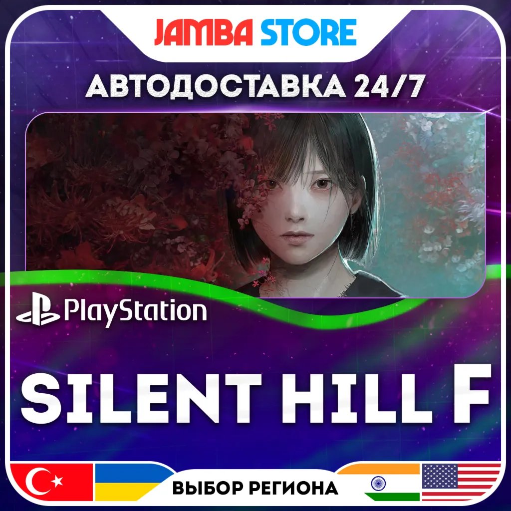 SILENT HILL f · PS5 · TR/UA/IN/US · АВТО 24/7 · СКИДКА ДО 30.07