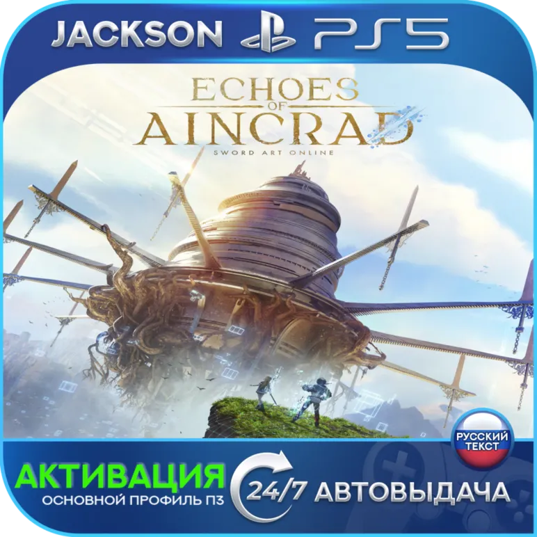 Echoes of Aincrad (PS5) RUS | Активация