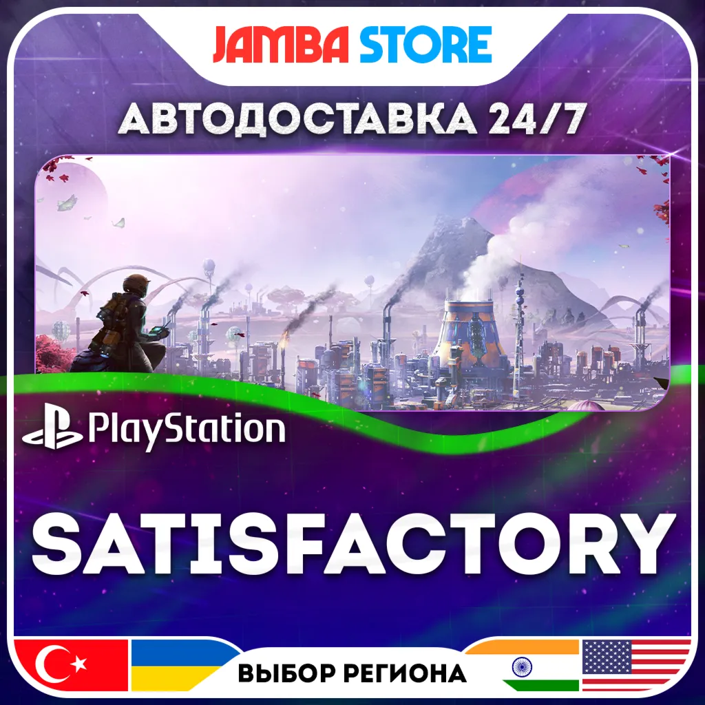 Satisfactory · PS5 · TR/IN/US · АВТО 24/7 · СКИДКА ДО 30.07
