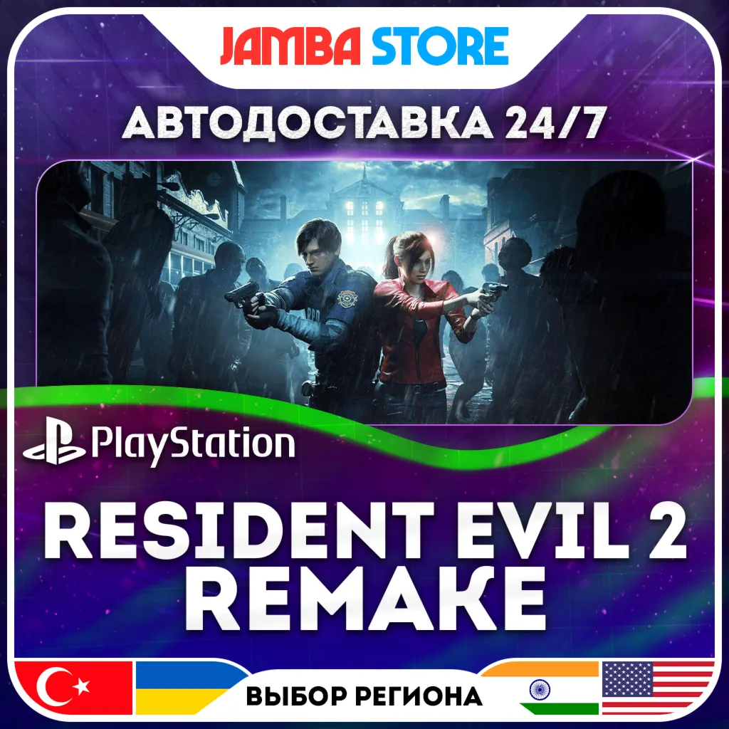 RESIDENT EVIL 2 Remake · PS4/PS5 · TR/UA/IN/US · АВТО 24/7 · СКИДКА ДО 30.07