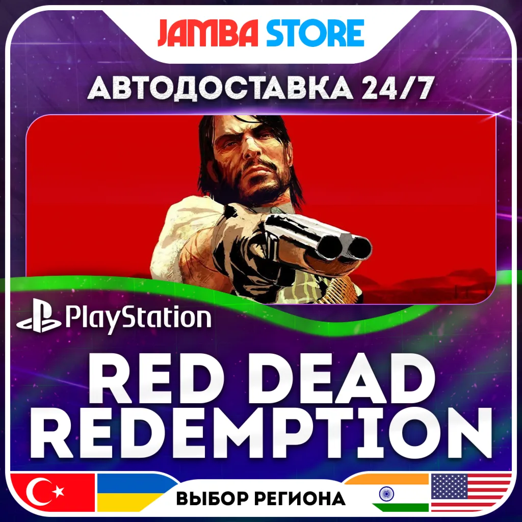 Red Dead Redemption · PS4/PS5 · TR/UA/IN/US · АВТО 24/7 · СКИДКА ДО 30.07