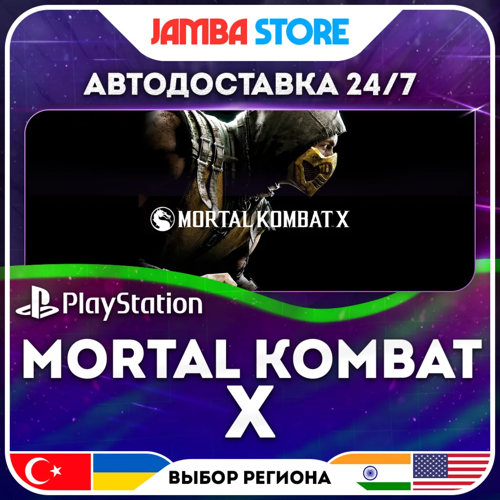 Mortal Kombat X · PS4/PS5 · TR/IN/US · АВТО 24/7 · СКИДКА ДО 30.07