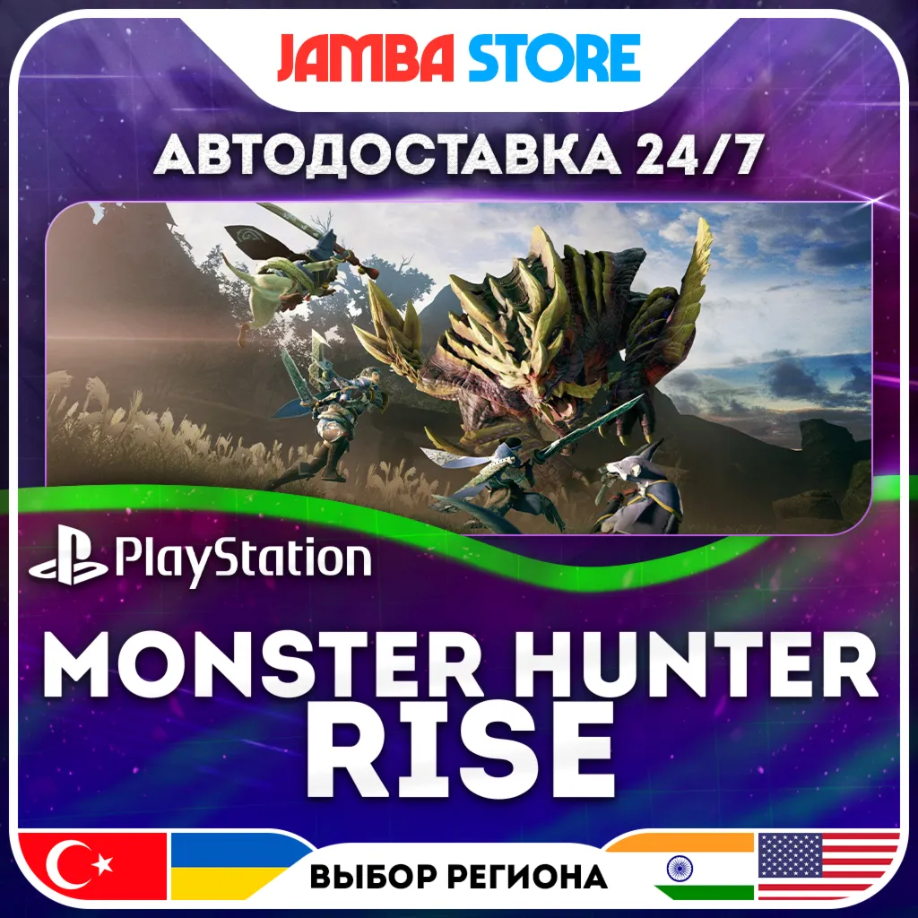 Monster Hunter Rise · PS4/PS5 · TR/UA/IN/US · АВТО 24/7 · СКИДКА ДО 30.07