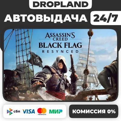 Assassin's Creed Black Flag STEAM GIFT | RU | АВТОДОСТАВКА |