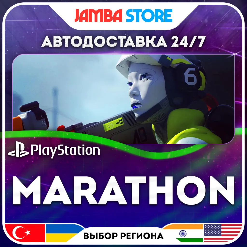 Marathon · PS5 · TR/UA/IN/PL/US · АВТО 24/7