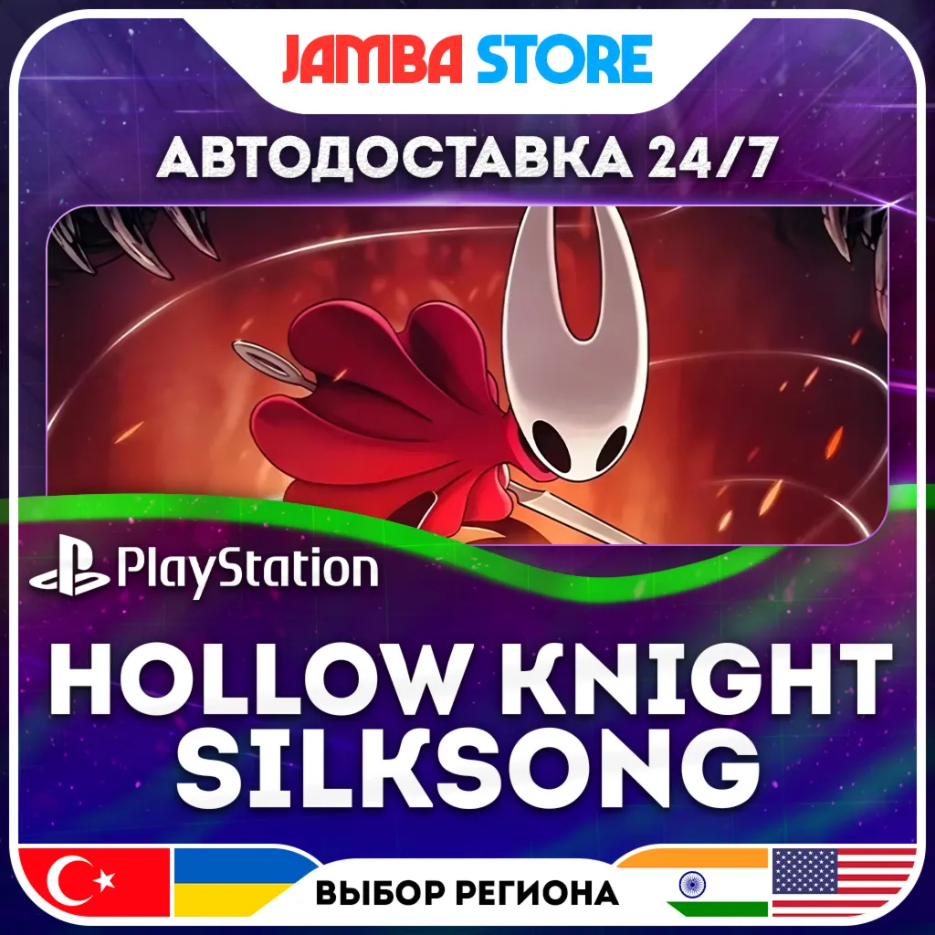 Hollow Knight: Silksong · PS4/PS5 · TR/UA/IN/US · АВТО 24/7 · СКИДКА ДО 30.07